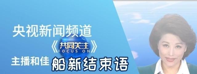 央视主持人神秘消失，果欣禹临危救场，团队展现专业素养