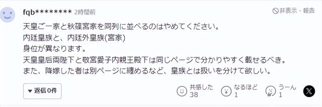 宫内厅太偏心！时隔16年宫内厅网页改版，秋篠宮家竟然登上了主页