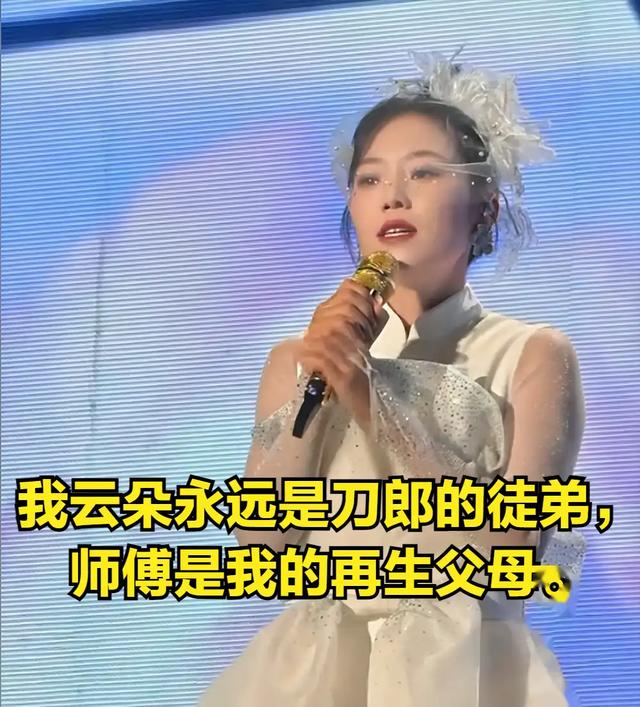 云朵演唱会！开场鼓足勇气：我永远是刀郎徒弟，结束含泪叩头跪谢