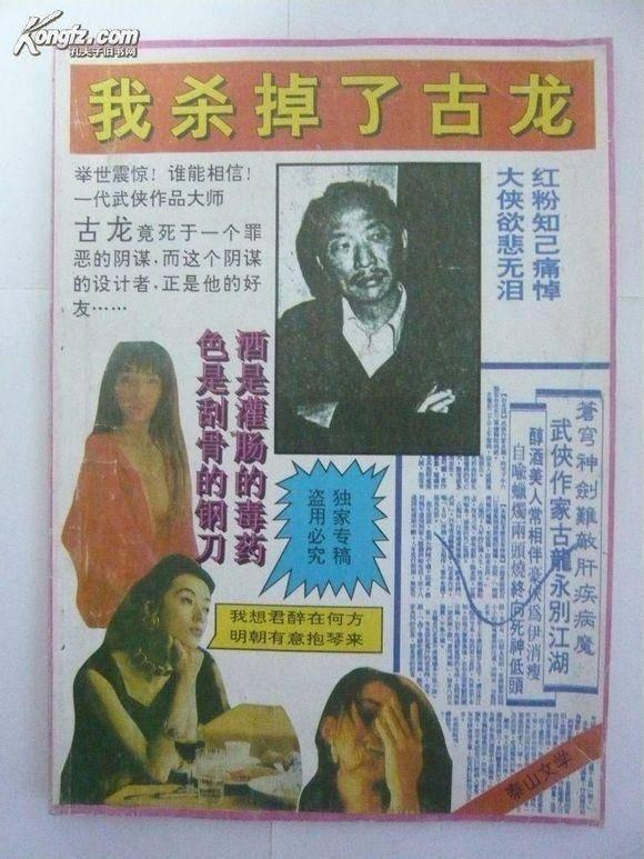 古龙情史，和黑道瓜葛