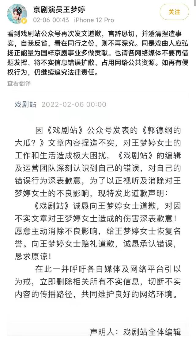 王梦婷产子事件后续，女方接受道歉不追究责任，郭德纲无正面回应