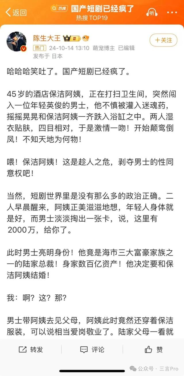 国产短剧已经疯了：“霸总爱上绝经的我”，女主不是保姆就是保洁