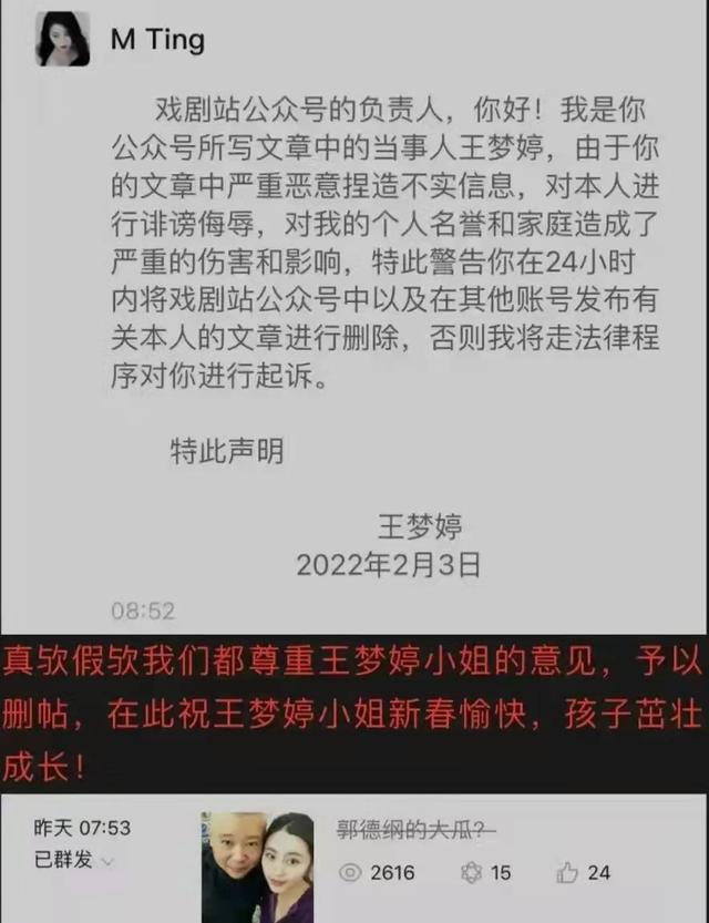 王梦婷产子事件后续，女方接受道歉不追究责任，郭德纲无正面回应