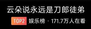 云朵中国好声音(云朵演唱会开场鼓足勇气：我永远是刀郎徒弟，结束含泪叩头跪谢)