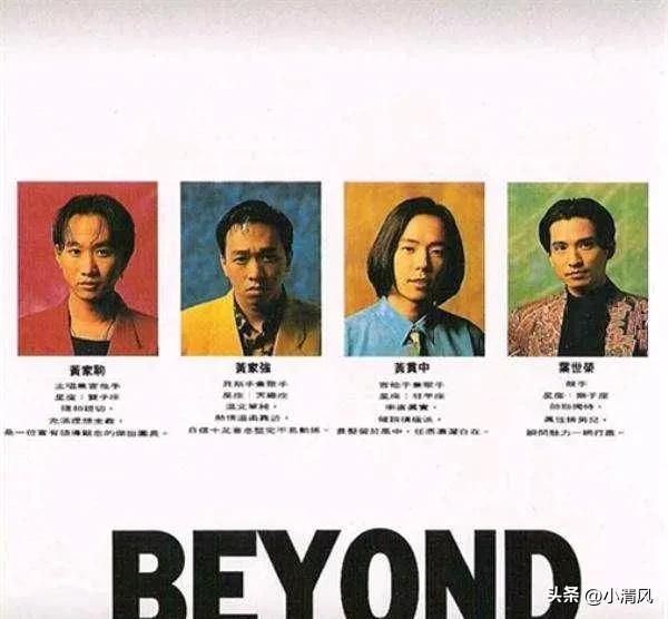 重温beyond经典