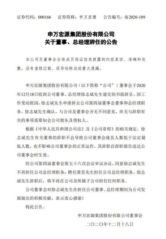 申万宏源“换将”：总经理徐志斌上任仅一年就辞职，新任总经理黄昊来自中金公司