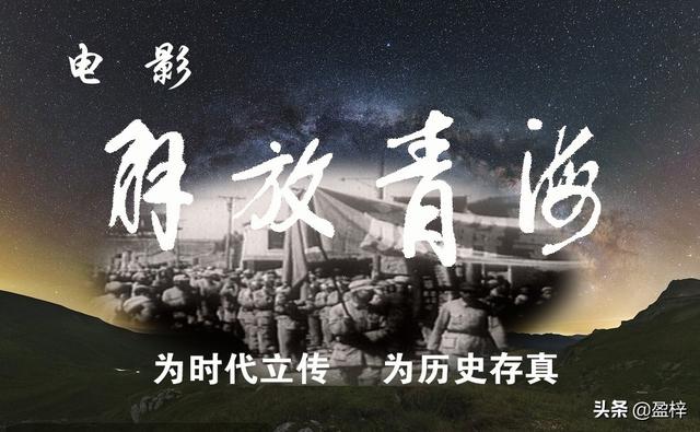 电影《解放青海》音乐总监——强子