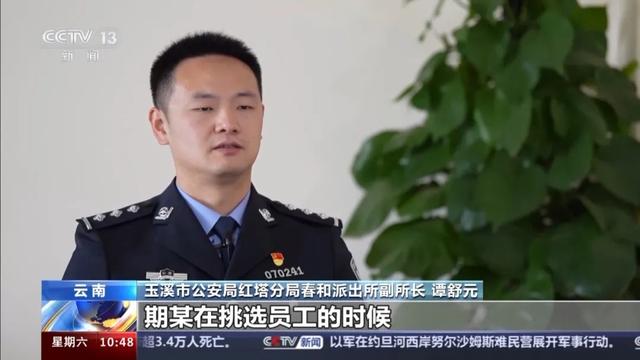 只招女员工，专挑男网友下手！这个团伙被端！云南警方通报详情→