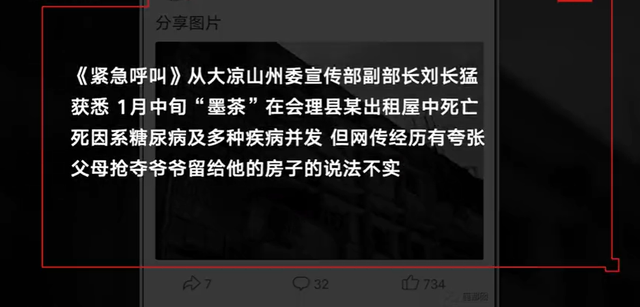 up主墨茶被饿死又骗钱？凉山州官方：网传经历有夸张 正调查是否涉嫌骗钱