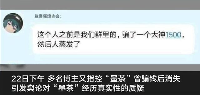 up主墨茶被饿死又骗钱？凉山州官方：网传经历有夸张 正调查是否涉嫌骗钱