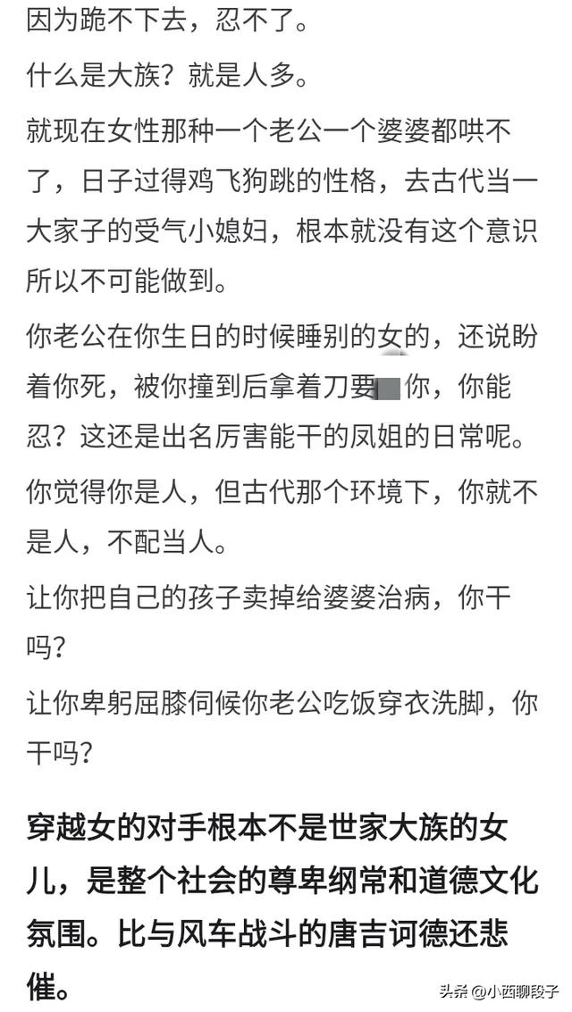 为什么有人认为穿越女比不过世家女?网友的分享太真实又扎心了