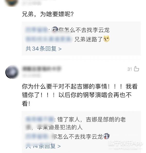 李云迪自毁前程！连累诸多综艺节目被下架，连郎朗吉娜也没逃过？