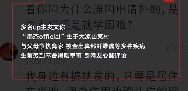 up主墨茶被饿死又骗钱？凉山州官方：网传经历有夸张 正调查是否涉嫌骗钱