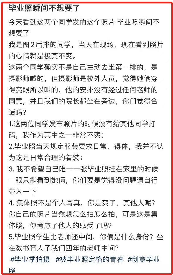 拍毕业照打扮成“公主”，两名女生抢全班风头，被指责太有心机