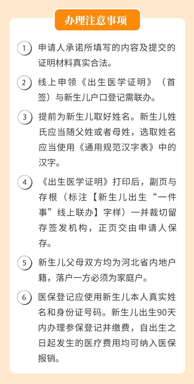 新生儿出生“一件事”这样办超方便！新手爸妈快收藏