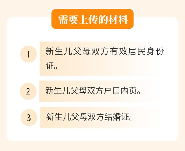 新生儿出生“一件事”这样办超方便！新手爸妈快收藏