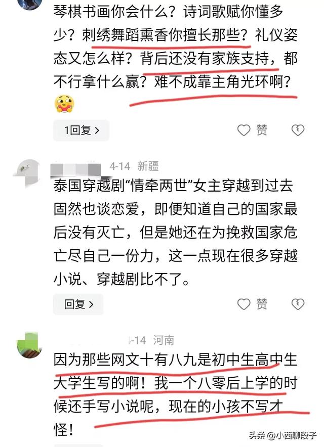 为什么有人认为穿越女比不过世家女?网友的分享太真实又扎心了