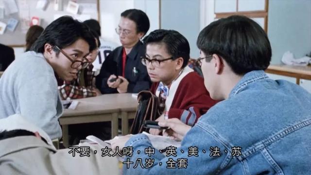 《逃学威龙2》中的洋学生，为什么从班会到黑社会都要入齐？