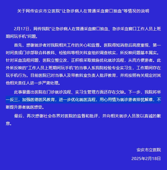 安徽一医院让急诊病人在普通采血窗口抽血？院方回应