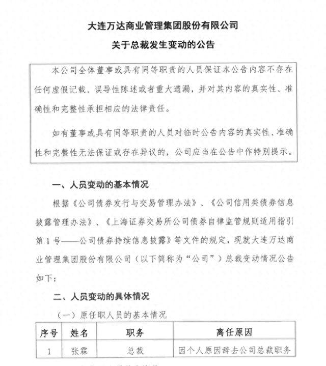 万达突发！王健林又一位大将离去，万达商管总裁张霖辞职，系万达第三号人物，王健林接班人有力人选