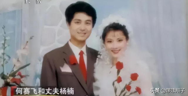 何赛飞：25岁嫁老师的儿子，婚后10年选择做丁克，如今终苦尽甘来