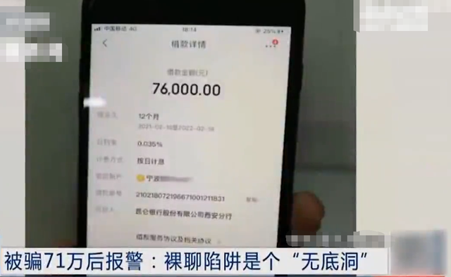 南京一男子欲裸聊，刚看几秒就被骗71万，天下没有白吃的午餐