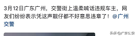 “靓仔~”广州警花街头温柔喊话，网友：都不好意思违章了