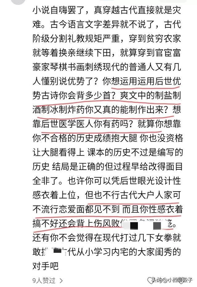 为什么有人认为穿越女比不过世家女?网友的分享太真实又扎心了