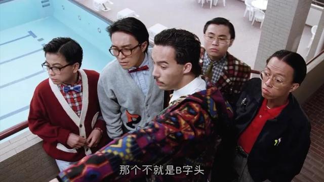 《逃学威龙2》中的洋学生，为什么从班会到黑社会都要入齐？