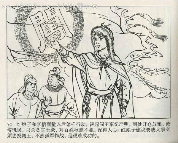 明末起义女将红娘子：走马耍艺江湖行 为夫攻城为夫仇