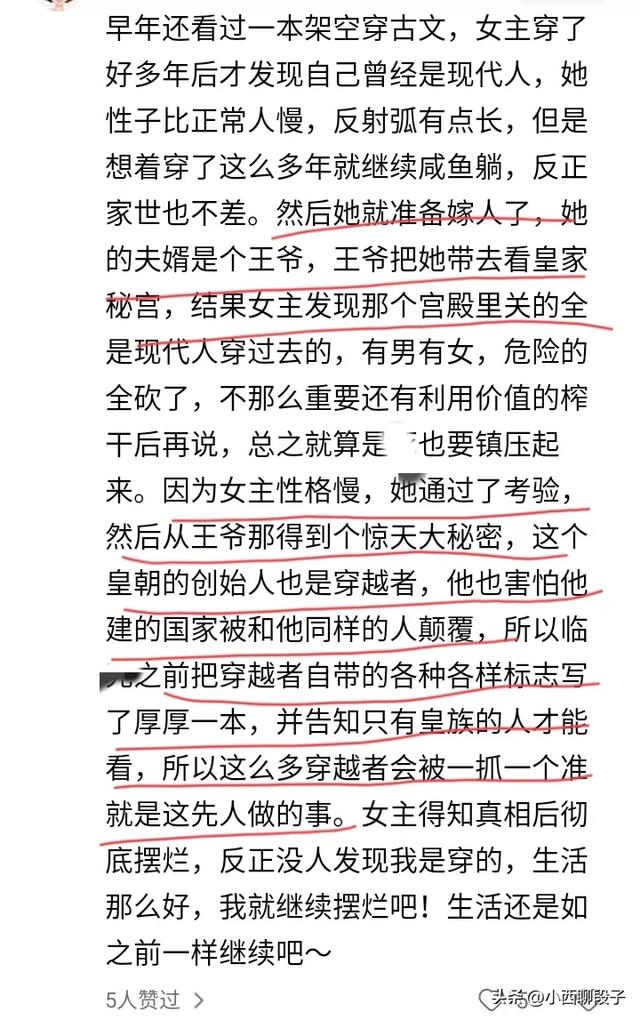 为什么有人认为穿越女比不过世家女?网友的分享太真实又扎心了