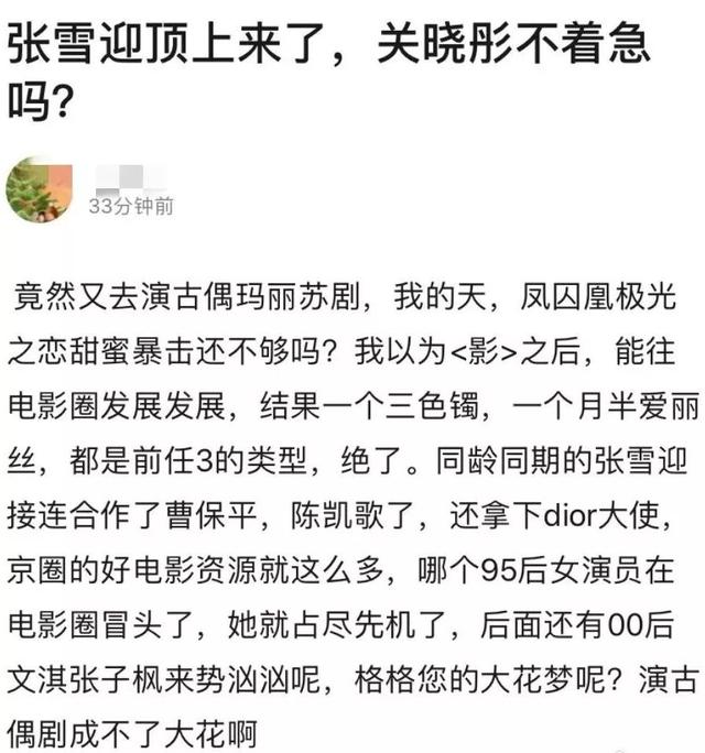 关晓彤再接网剧跟“小鹿晗”演感情戏，粉丝脱饭回踩：拍完退圈吧