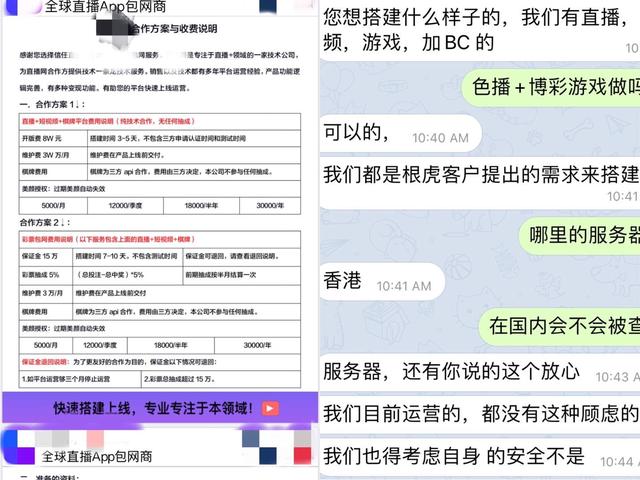 涉黄直播平台调查：也是网络赌博平台，藏身境外服务器