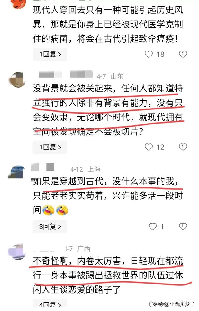 为什么有人认为穿越女比不过世家女?网友的分享太真实又扎心了