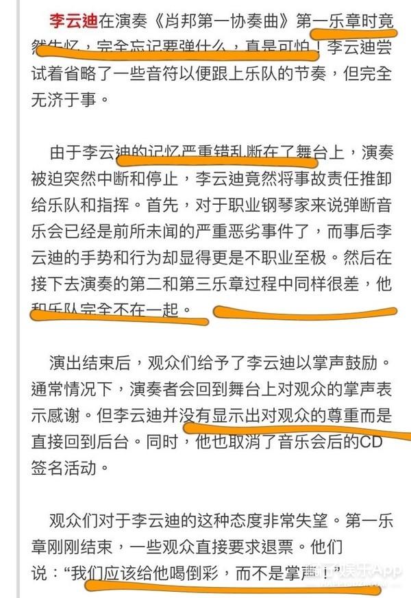 李云迪自毁前程！连累诸多综艺节目被下架，连郎朗吉娜也没逃过？