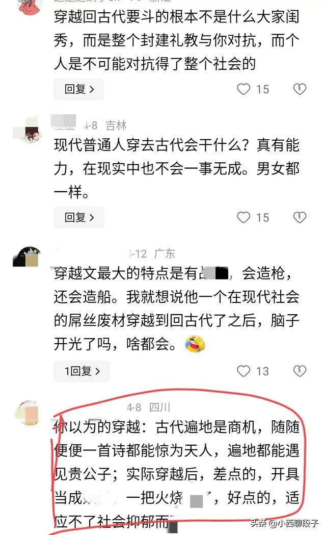 为什么有人认为穿越女比不过世家女?网友的分享太真实又扎心了