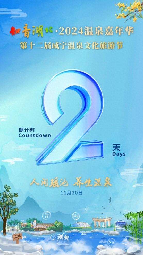 定了，知音湖北2024温泉嘉年华即将启动！