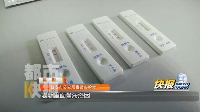 市民举报西安一药店里有人售卖毒品！公安调查：确认为海洛因！