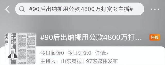 日本“会计门”曝光：男子花1.5亿打赏女网红，用的全是公款……