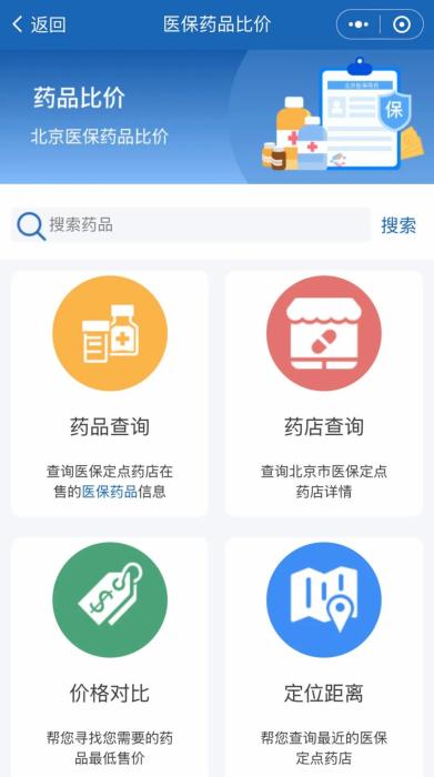 “比价神器”上线，买药必看！