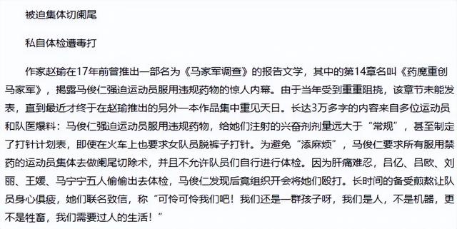 马俊仁：被国家队开除，如今怎么样了