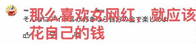 日本“会计门”曝光：男子花1.5亿打赏女网红，用的全是公款……