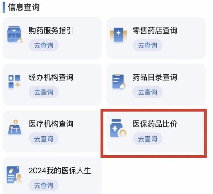 “比价神器”上线，买药必看！
