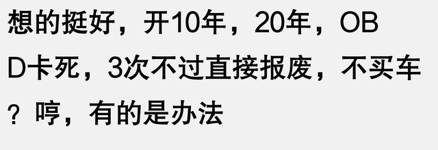 原来汽车是长期耐用品，不是快消品啊！看完网友分享后，真是幡然