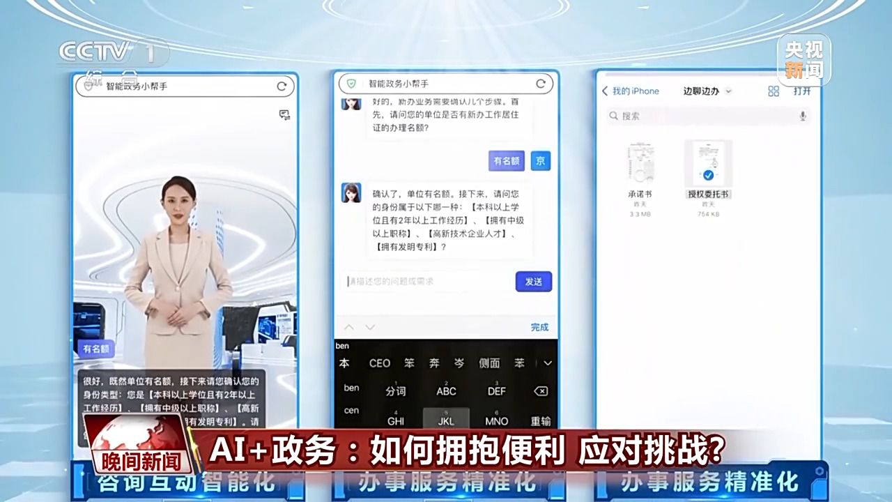 AI数智员工上线 多地政务服务系统接入DeepSeek大模型