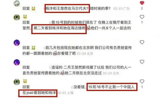 杨洋王楚然恋情曝光，杨洋6任女友皆被扒，网友暗讽这俩人走不远