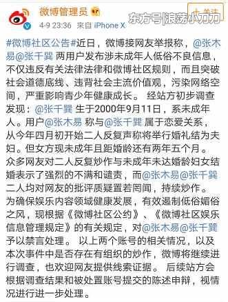 继王乐乐杨清柠后 新浪微博封杀了炒作恋童艺人张木易