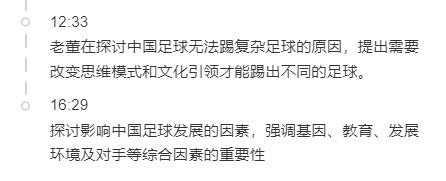 董路长达17分钟阐述：中国人踢不出传控，踢不了复杂的足球！