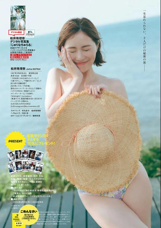 松井珠理奈，时隔六年的杂志写真！