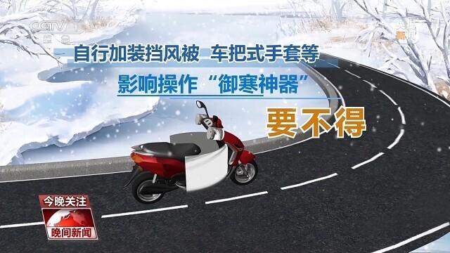 风雪回家路 驾车、走路、骑车要注意什么？请收好这份出行攻略